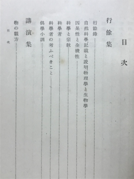 碧潭集(橋田邦彦 著 山極一三 編) / 古本、中古本、古書籍の通販は