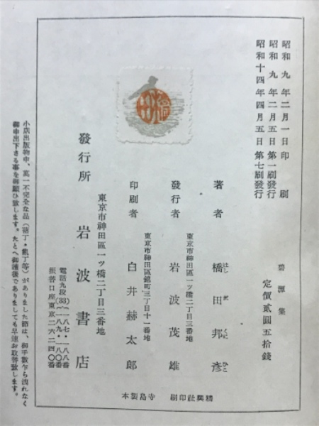 碧潭集(橋田邦彦 著 山極一三 編) / 古本、中古本、古書籍の通販は