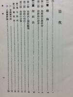 科学的に見た指紋学全書