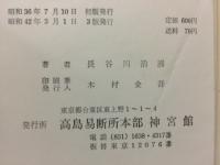 科学的に見た指紋学全書
