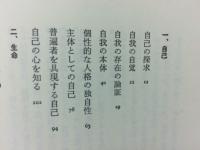 自己の探究