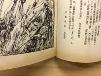 不死鳥のはばたき　労働組合の生いたち
