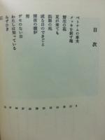 土田明子詩集　抵抗　詩人会議叢書