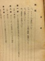 共産主義の「左翼」小児病　マルクス・レーニン主義選書6