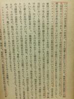 共産主義の「左翼」小児病　マルクス・レーニン主義選書6