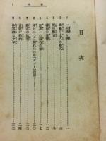 これは面白い世界の奇習と奇談