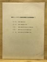 港北ニュータウン地域内埋蔵文化財調査報告
