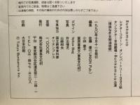 理由なき女殺油地獄　シアターコクーン・オンレパートリー1990秋