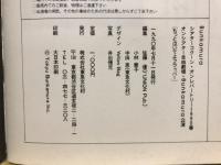 もっと泣いてよフラッパー　シアターコクーン・オンレパートリー1990春