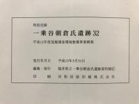 特別史跡一乗谷朝倉氏遺跡