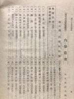 漢文の正統的解釈法
