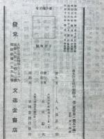 漢文の正統的解釈法