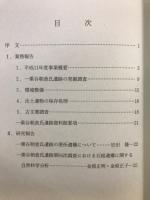一乗谷朝倉氏遺跡資料館紀要