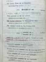 パタン中心　英文解釈の理解と演習