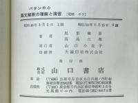パタン中心　英文解釈の理解と演習