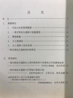 一乗谷朝倉氏遺跡資料館紀要