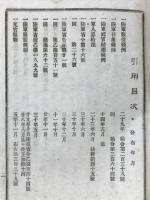 改正在郷軍人須知