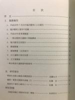 一乗谷朝倉氏遺跡資料館紀要