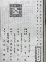 改正在郷軍人須知