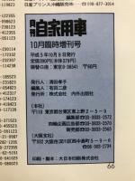 スカイライン徹底購入ガイド