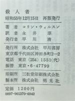殺人者