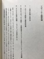 ソヴィエト国家論