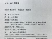 ソヴィエト国家論