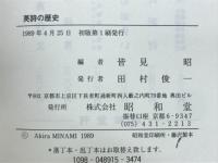 英詩の歴史