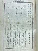 民衆の聖書ヨシユア記・士師記 : 附・ルツ記