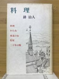 料理