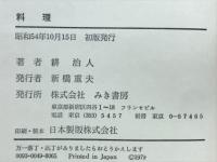料理