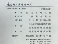 吼えろ!タイガース