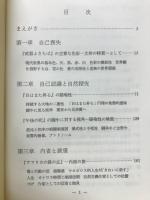 ヘミングウェイの象徴の世界 : 自我の確立と解放への旅