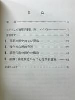 論理学と心理学