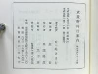武蔵野吟行案内
