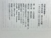 梶井基次郎落日の比喩
