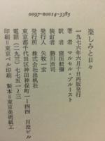 楽しみと日々
