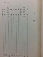 法音抄Ⅰ　能楽資料集成4