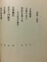 蒼人遺稿