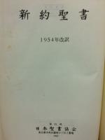 新約聖書　詩篇つき