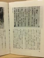 国盗り古戦場の旅　〈文華新書 235〉