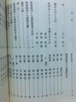 新東総四十九薬師