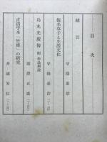 近世国文学