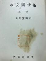 近世国文学