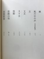 葛原繁全歌集
