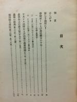 最近十年間のソヴェートロシアの農村状態　労農ロシア叢書3