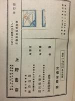 最近十年間のソヴェートロシアの農村状態　労農ロシア叢書3
