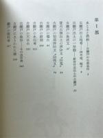 古瀬戸考 : 若杉敬著作集