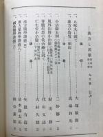 漢方と漢薬11　第4巻9号-12号