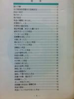 税金って何　昭和60年度版